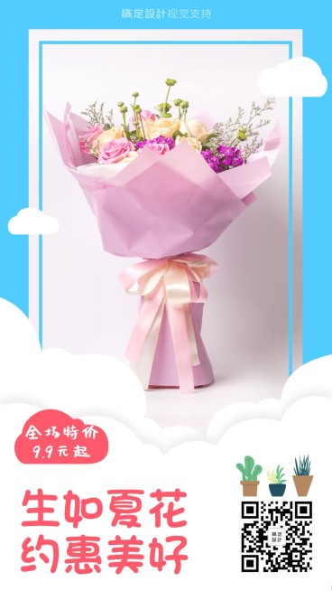 做活动促销卖货引流营销预览效果