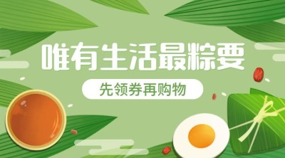 端午节活动福利促销手绘横版海报