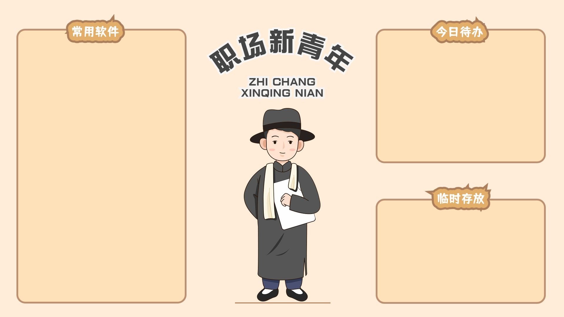觉醒年代趣味打工人电脑桌面分区壁纸