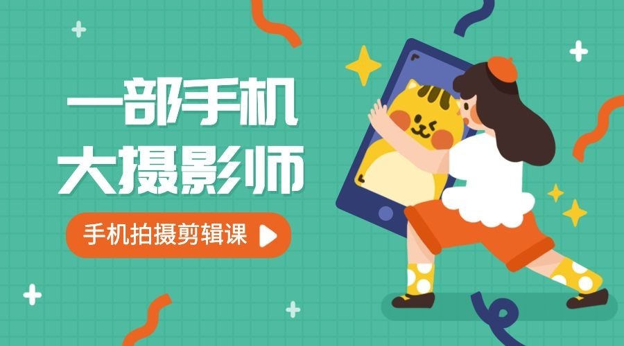 摄影招生课程封面预览效果