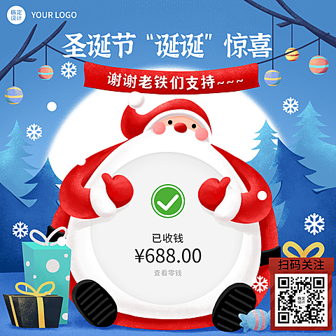 圣诞节产品营销朋友圈方形海报