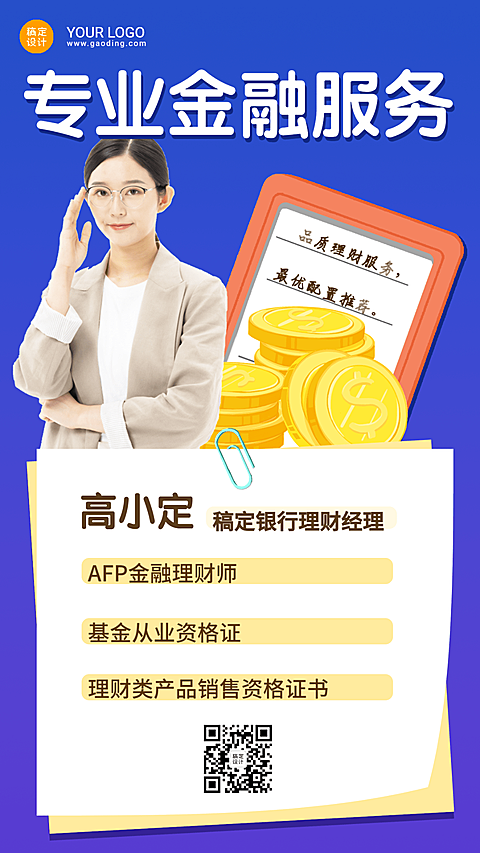 金融保险社交名片形象包装业务介绍海报