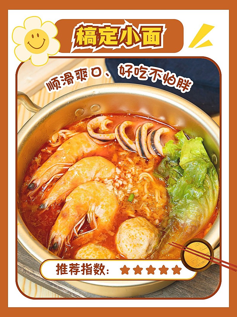 餐饮美食小吃测评小红书套装小红书配图