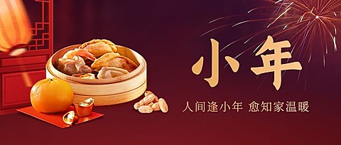小年餐饮美食祝福实景公众号首图