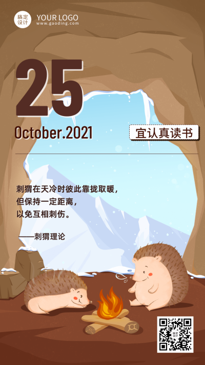 知识科普卡通插画日签海报