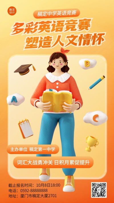 校园英语竞赛活动宣传3风格手机海报
