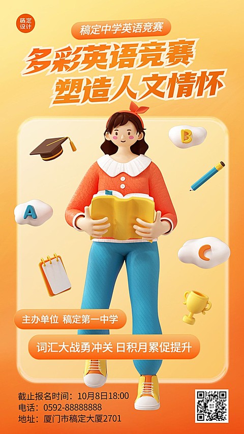 校园英语竞赛活动宣传3风格手机海报