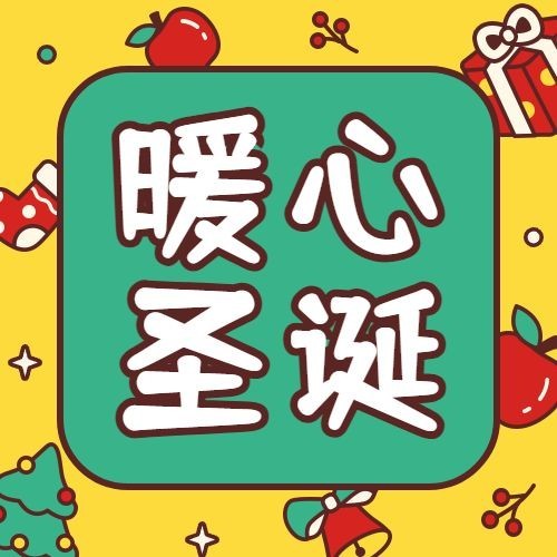 圣诞平安夜活动插画公众号次图预览效果