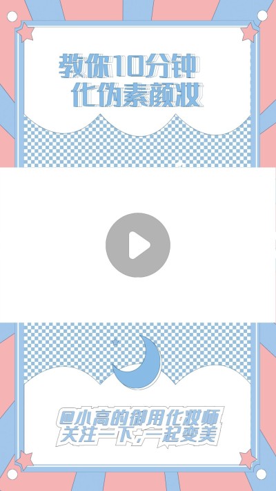 韩系可爱简约清新博主直播视频边框