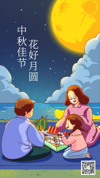 中秋节/花好月圆//复古/手机海报