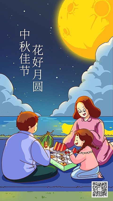中秋节/花好月圆//复古/手机海报