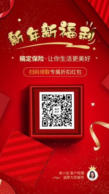 金融保险开门红产品营销新年新福利扫码关注手机海报预览效果