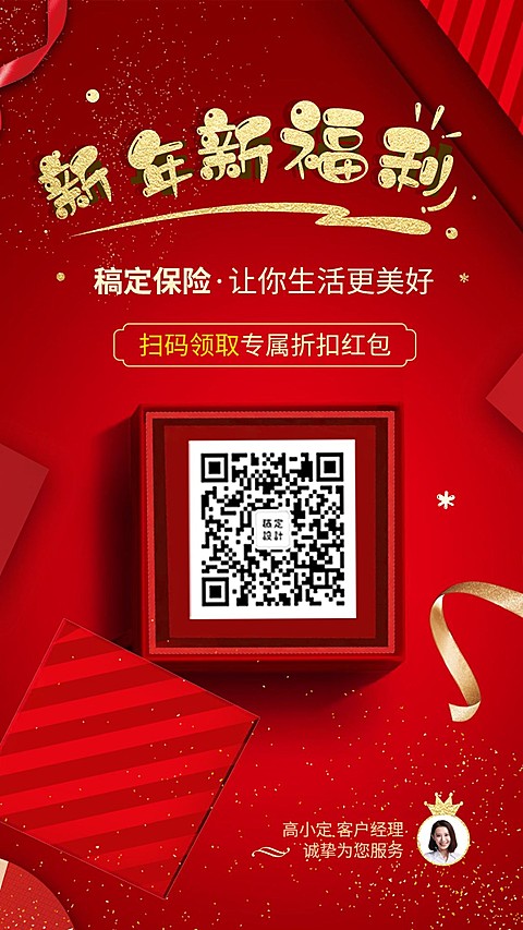 金融保险开门红产品营销新年新福利扫码关注手机海报