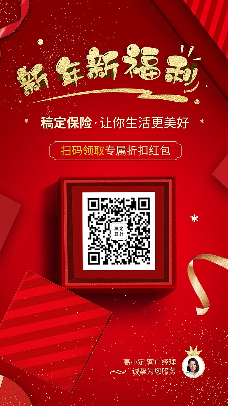 金融保险开门红产品营销新年新福利扫码关注手机海报