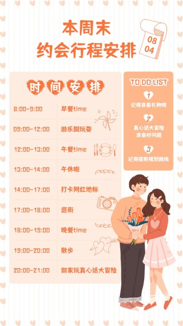 可爱插画情侣约会情人节行程手账预览效果