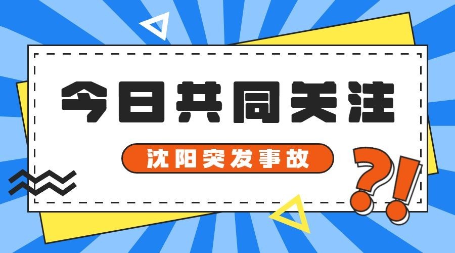 社会负面新闻热点事件横版banner预览效果