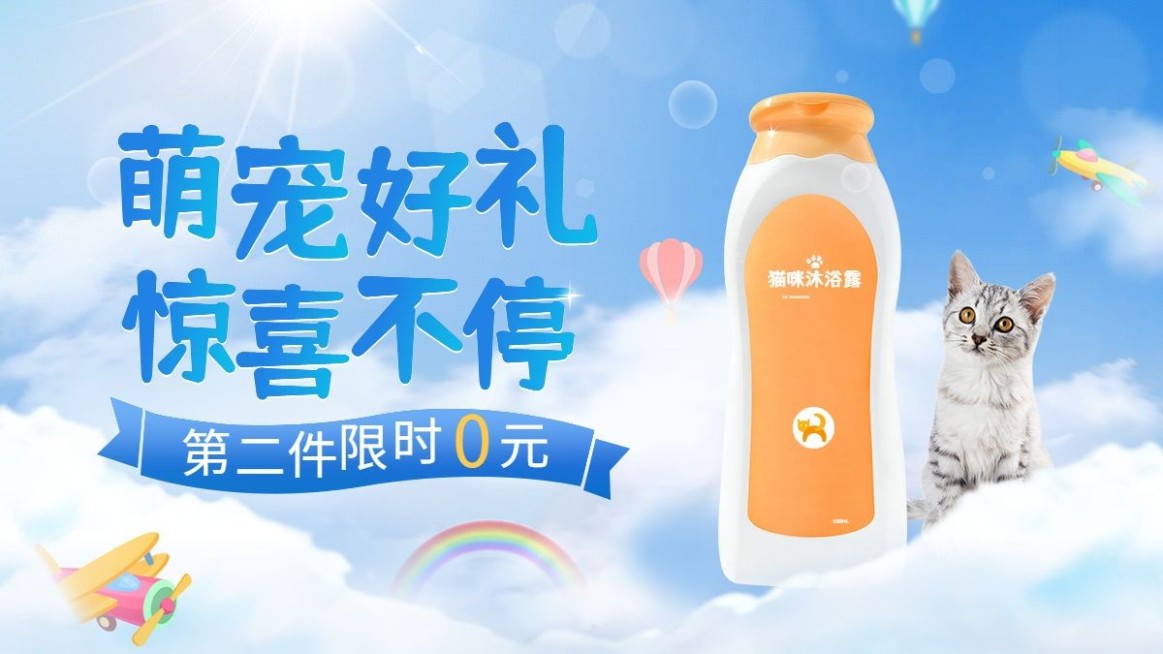 清新常规宠物百货沐浴液海报banner预览效果