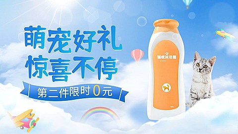 清新常规宠物百货沐浴液海报banner
