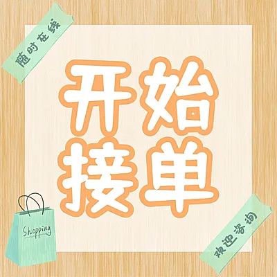 开始接单发圈营销方形海报