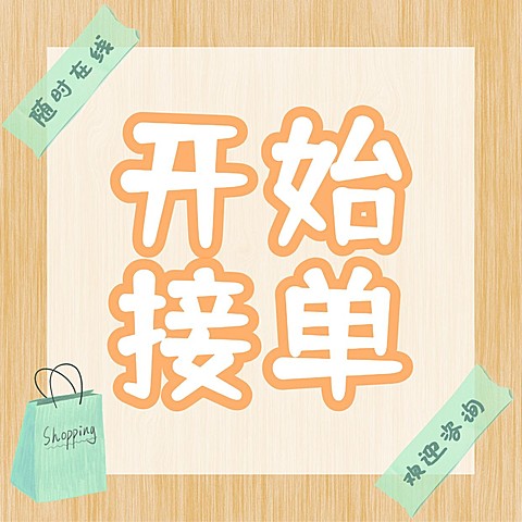 开始接单发圈营销方形海报