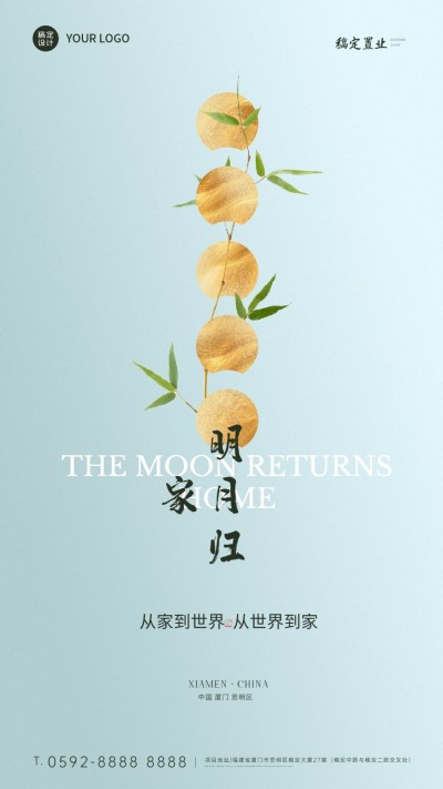 中秋节房地产祝福古风中式海报