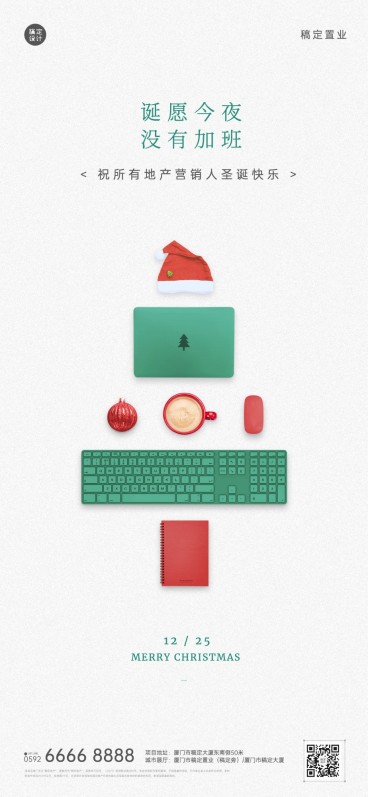 圣诞节房地产祝福高级创意海报预览效果