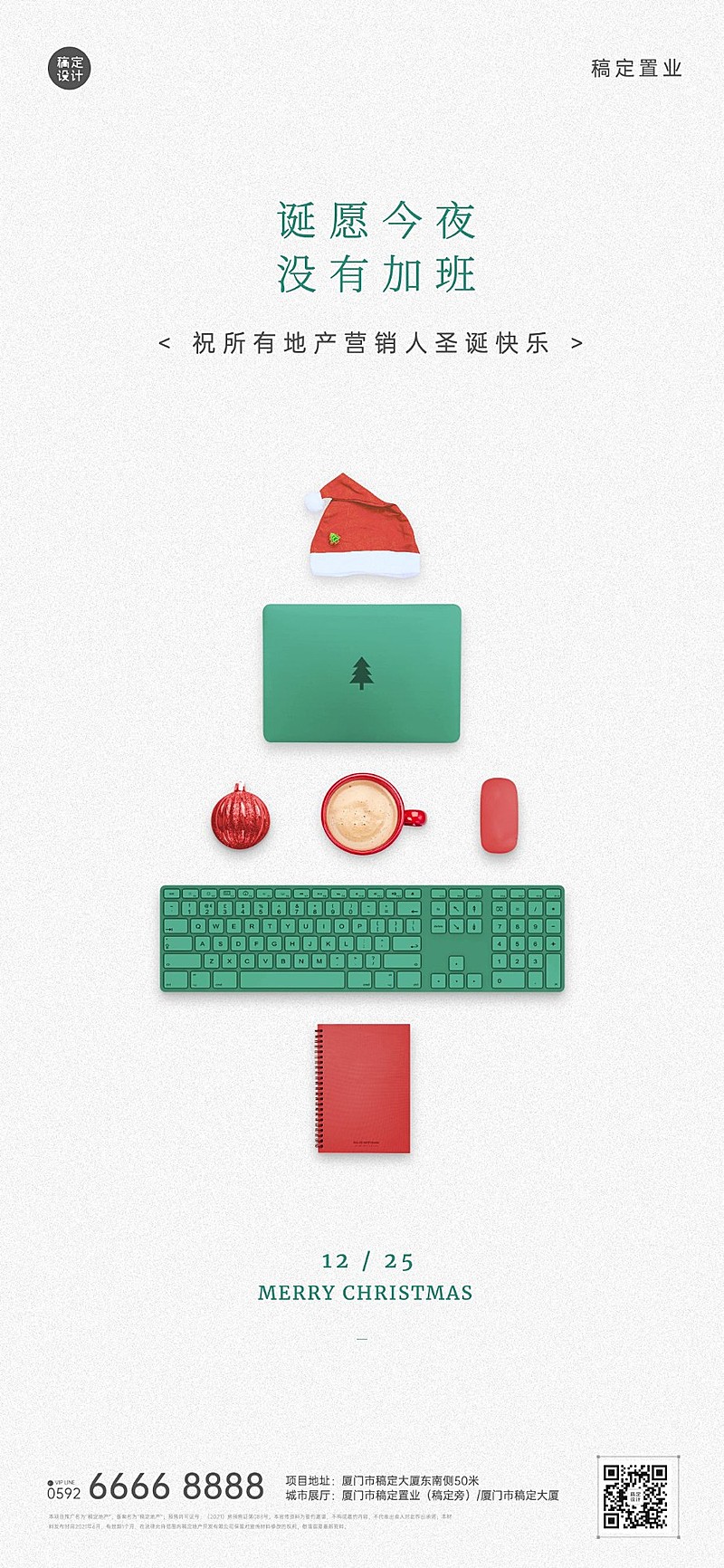 圣诞节房地产祝福高级创意海报