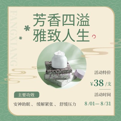 微商美容养生产品展示营销方形海报