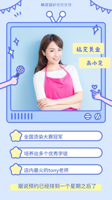 美发造型设计师形象海报预览效果