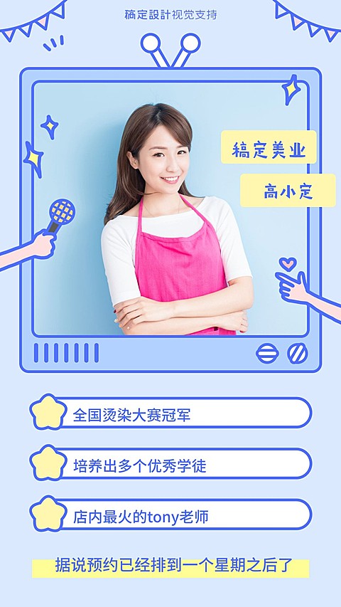 美发造型设计师形象海报