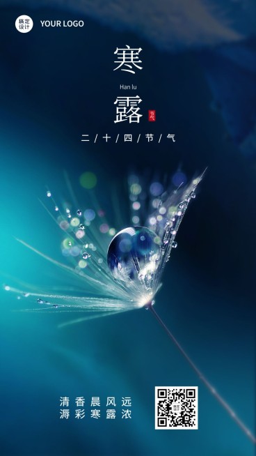 寒露节气祝福问候露珠枫叶实景海报预览效果