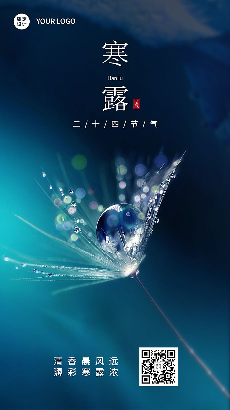 寒露节气祝福问候露珠枫叶实景海报