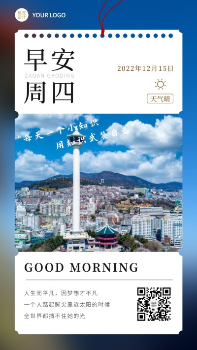 企业员工每日问候正能量日签海报