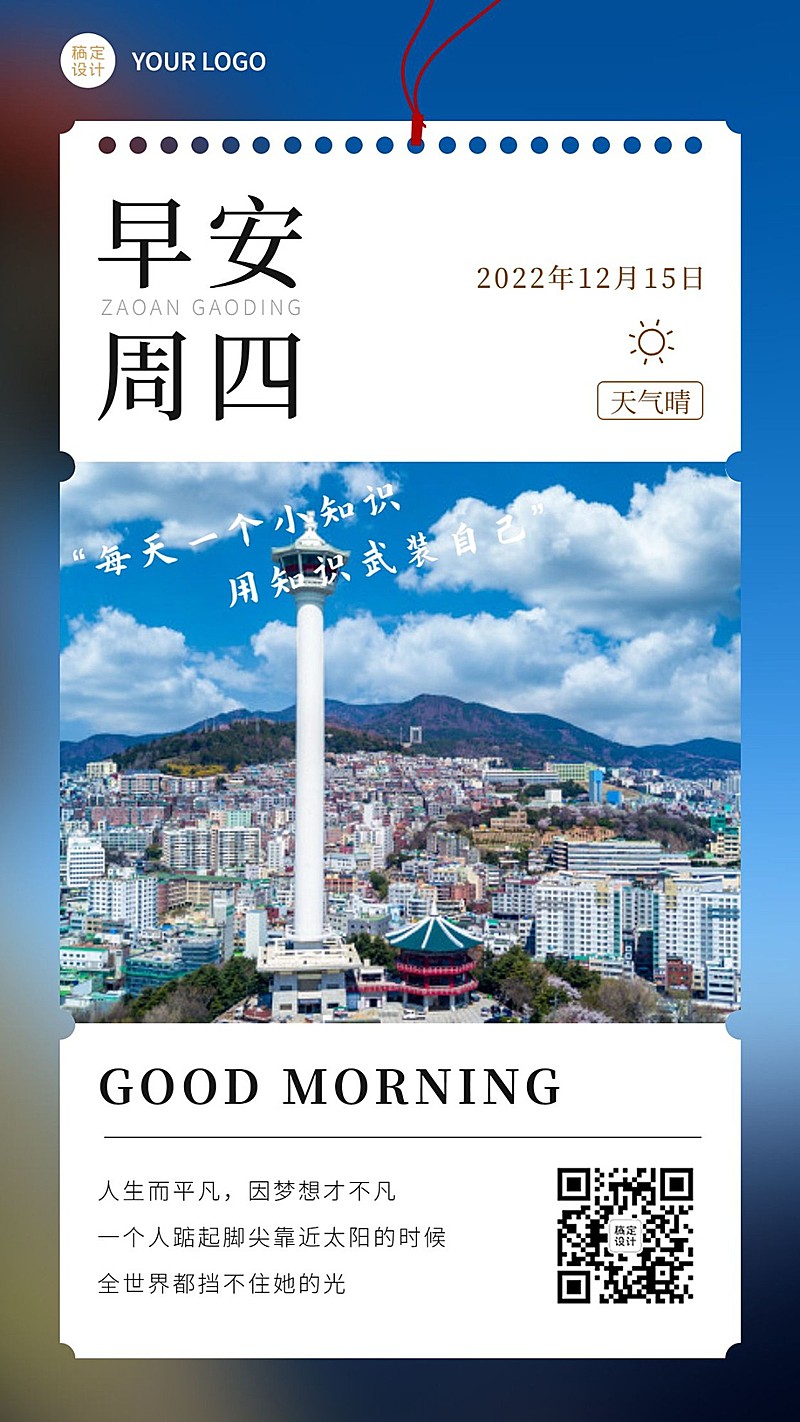 企业员工每日问候正能量日签海报