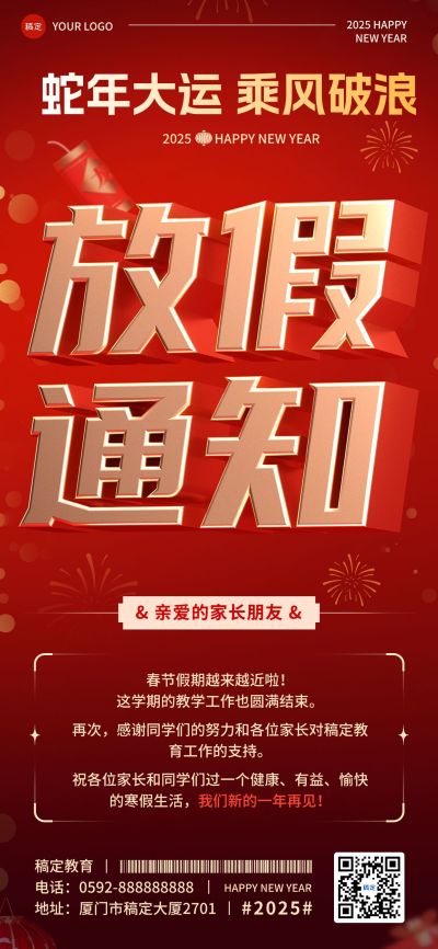 教育培训机构春节放假通知红金立体3D字全屏竖版海报