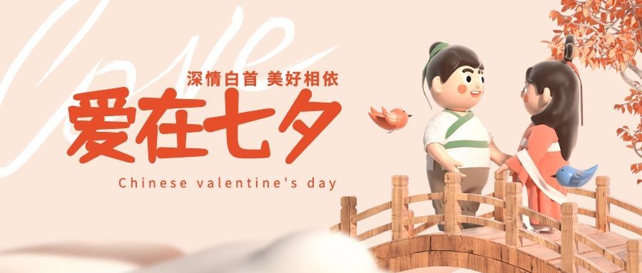 七夕情人节教育培训公众号首图