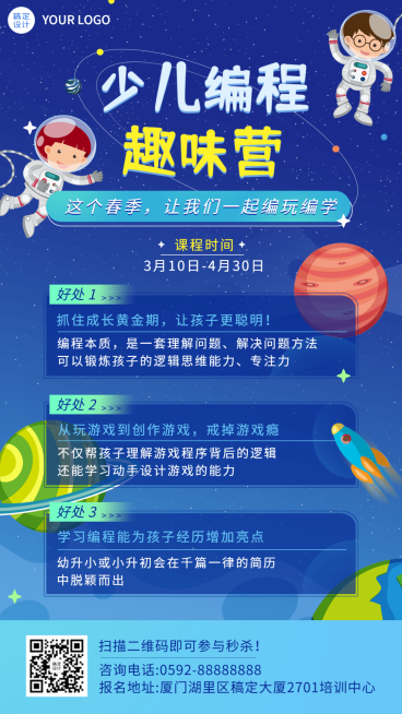 少儿编程课程宣传介绍招生海报预览效果