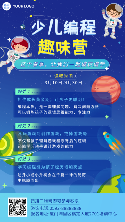 少儿编程课程宣传介绍招生海报