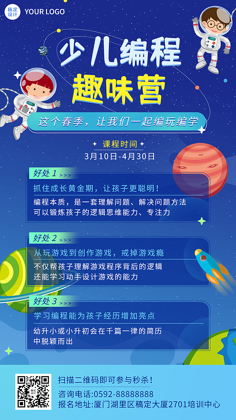 少儿编程课程宣传介绍招生海报