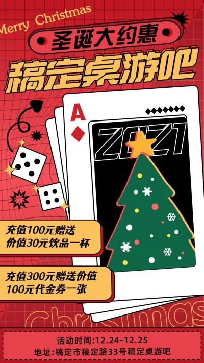 圣诞桌游促销活动宣传海报