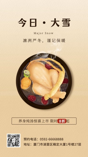 餐饮节气营销简约竖版海报预览效果