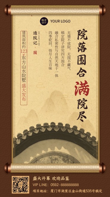 地产中式楼盘复古中国风手机海报预览效果