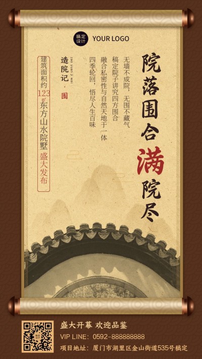 地产中式楼盘复古中国风手机海报