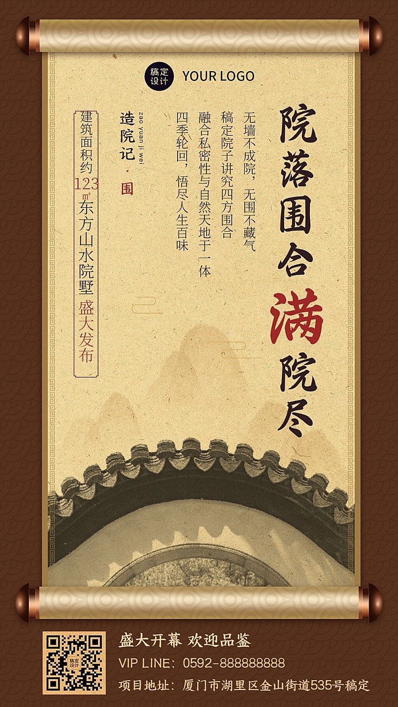 地产中式楼盘复古中国风手机海报