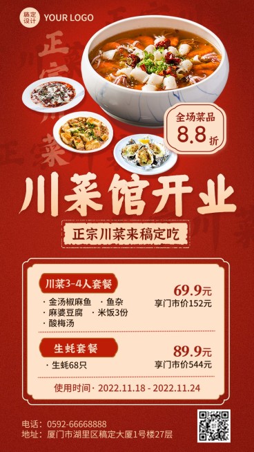 餐饮美食川菜馆新店开业手机海报预览效果