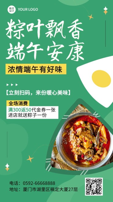 端午节餐饮餐厅活动营销手机海报预览效果