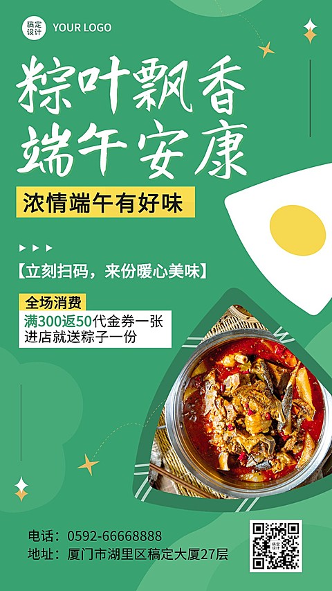 端午节餐饮餐厅活动营销手机海报