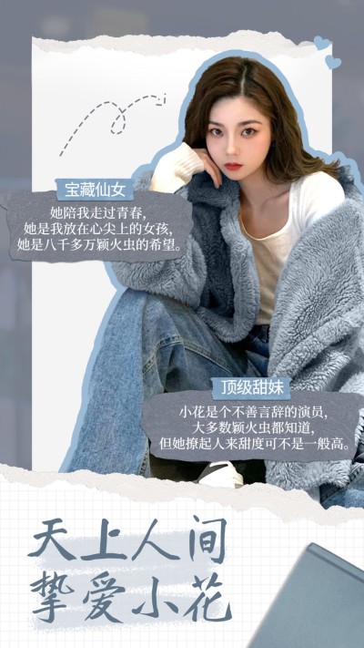 简约风追星手帐模板