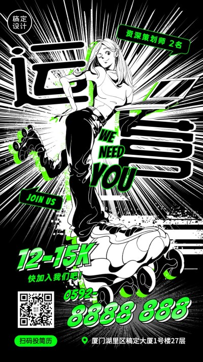 春招二次元插画海报