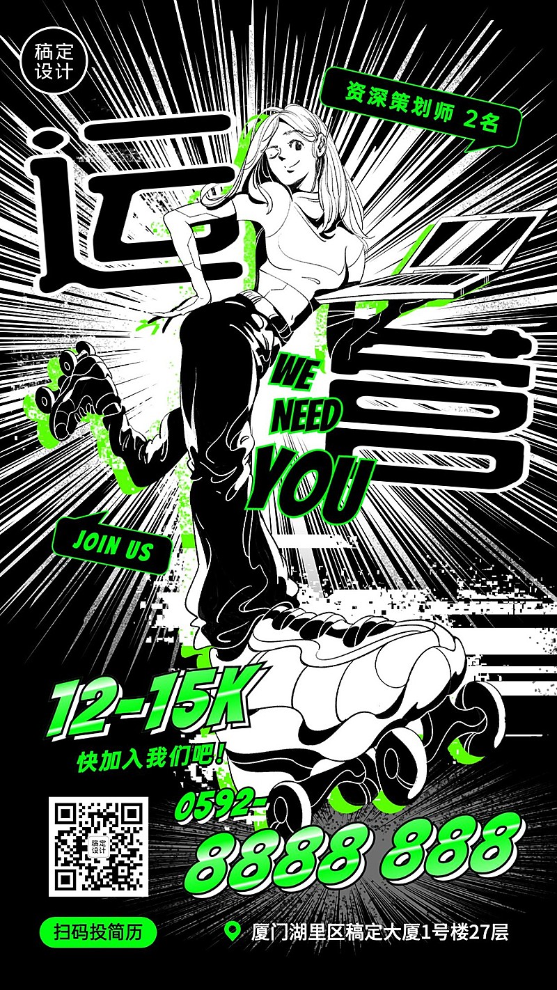 春招二次元插画海报